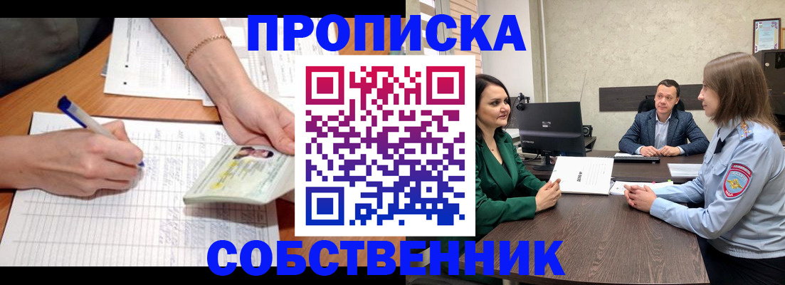 временная регистрация законно в Пскове