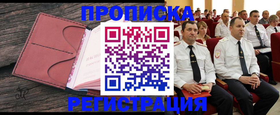 прописка поиск в Пскове