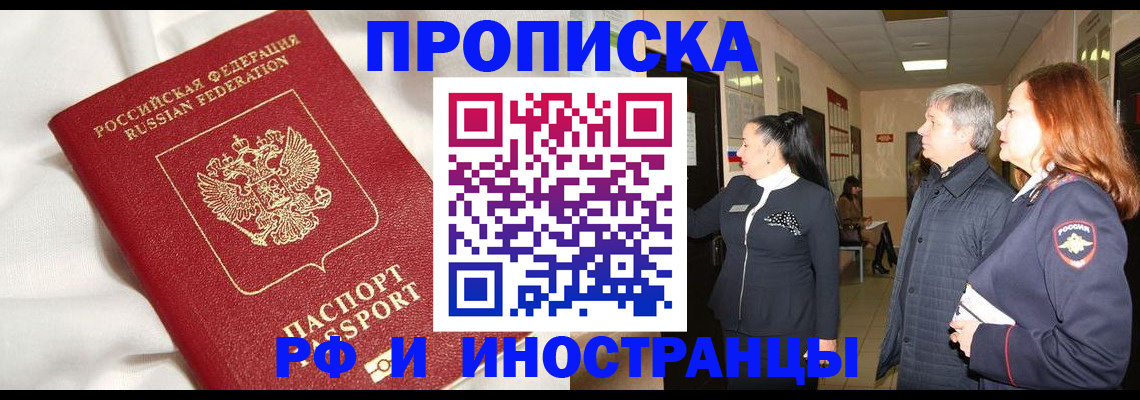 купить прописку в Пскове