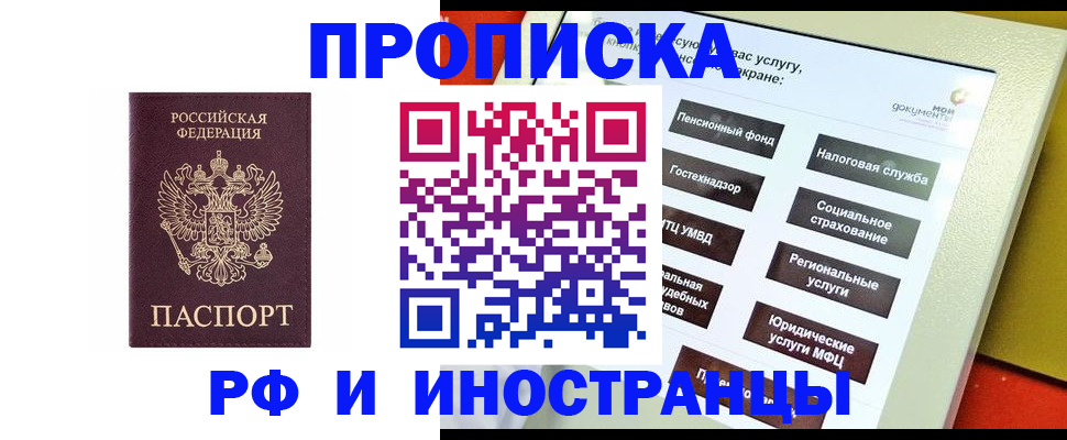 прописка для кредита в Пскове