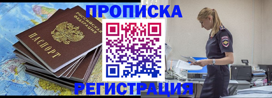 прописка ребенка в Пскове