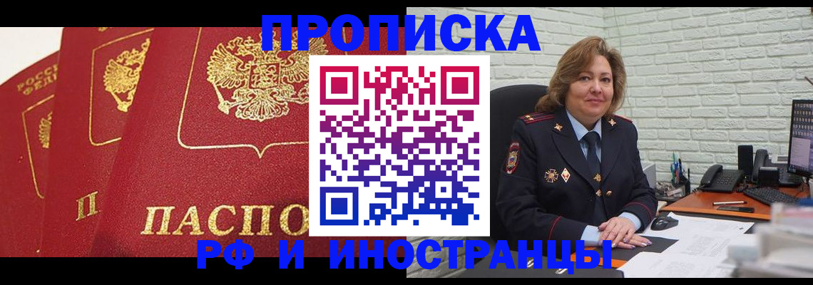 временная регистрация недорого в Пскове